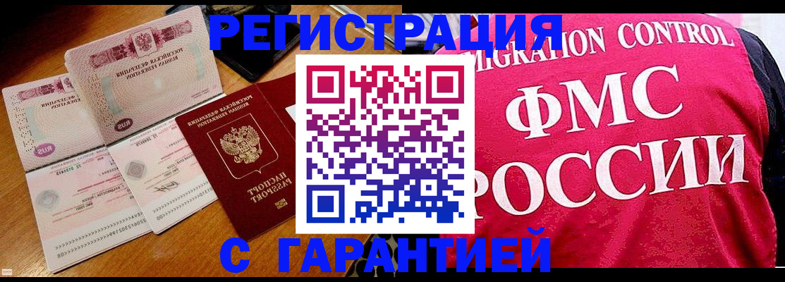 прописка гарантия в Талдоме