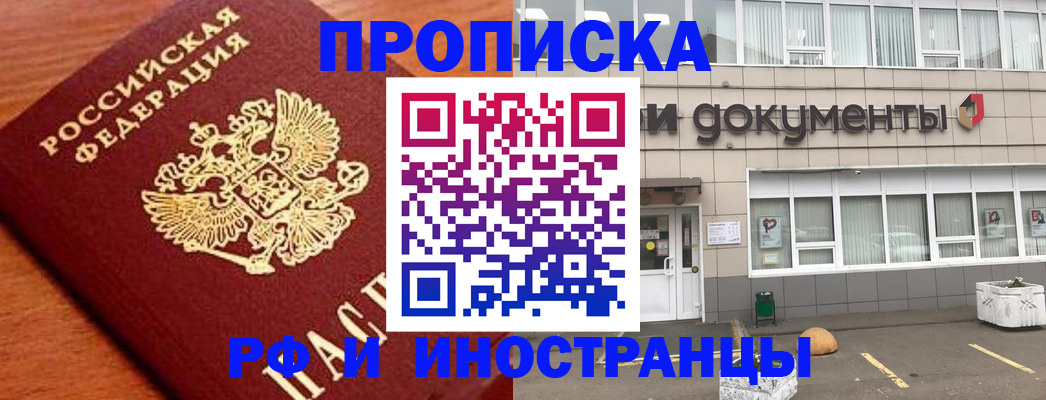 прописка в Талдоме